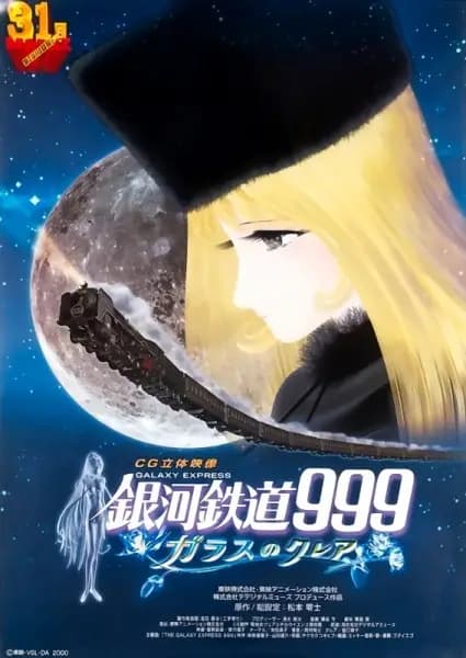 Ginga Tetsudou 999: Glass no Clair 3D