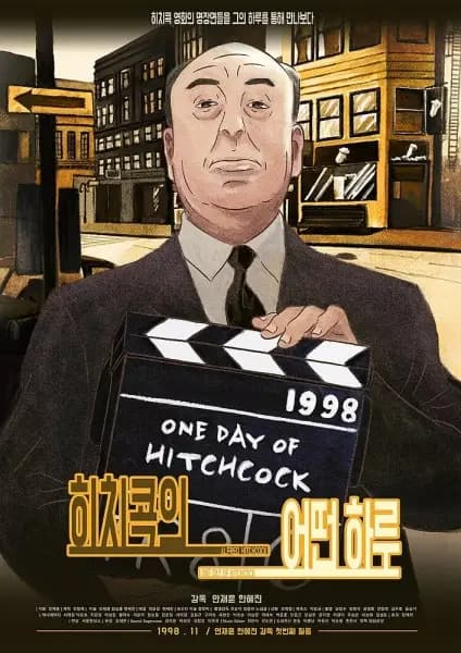 Hitchcock-ui Eotteonhalu