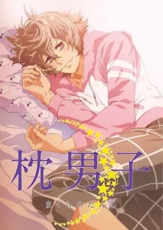 Makura no Danshi: Sono Ato no Makura no Danshi