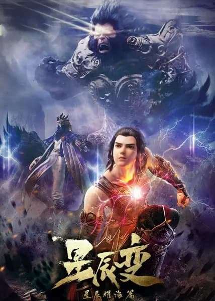 Xingchen Bian 3rd Season