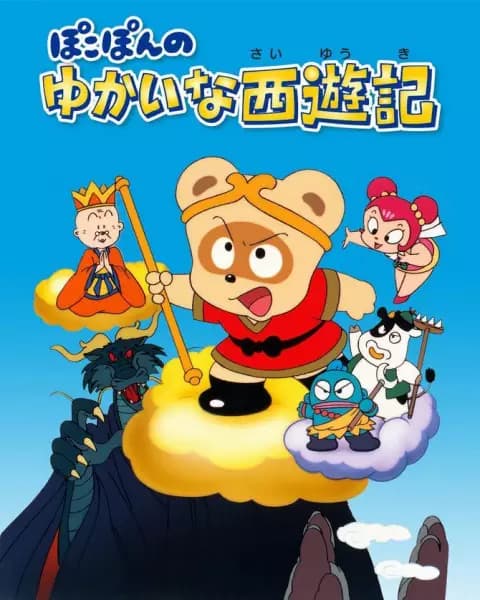 Pokopon no Yukai na Saiyuuki