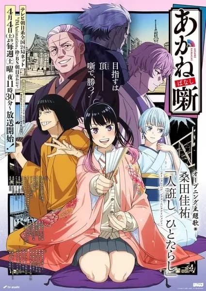 Akane-banashi