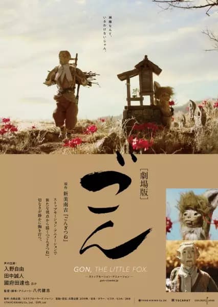 Gon (Movie)