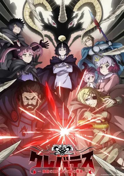 Clevatess: Majuu no Ou to Akago to Shikabane no Yuusha