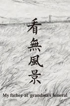 Kan Wu Fengjing