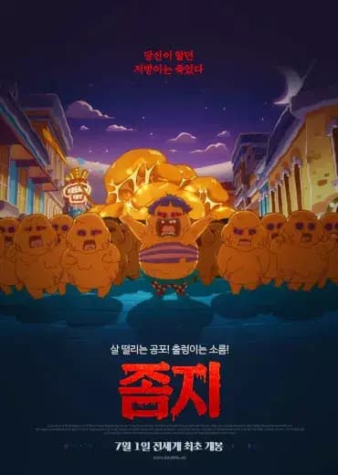 Jomji: Zombi Jibangi
