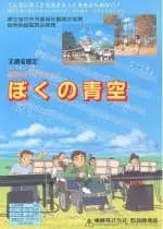 Boku no Aozora