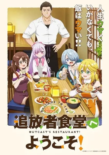 Tsuihousha Shokudou e Youkoso!