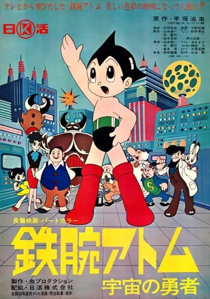 Tetsuwan Atom: Uchuu no Yuusha