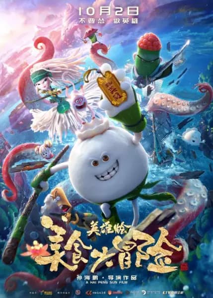 Meishi Da Maoxian: Yingxiong Hui