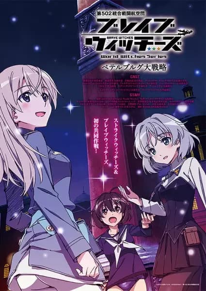 Brave Witches: Petersburg Daisenryaku