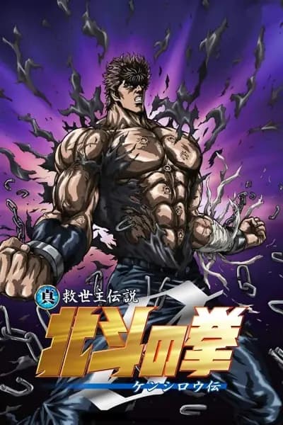 Hokuto no Ken Zero: Kenshirou Den