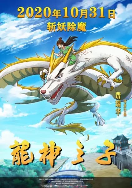 Long Shen Zhizi