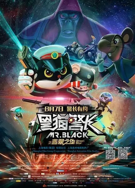 Hei Mao Jing Zhan Zhi Fei Cui Zhi Xing
