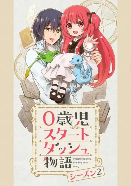 0-saiji Start Dash Monogatari Season 2
