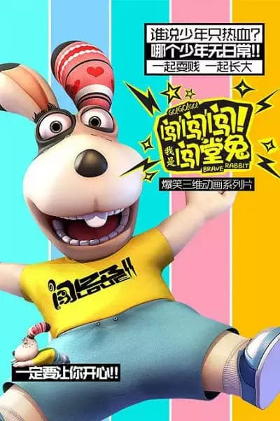 Chuang Chuang Chuang! Wo Shi Chuang Tang Tu!
