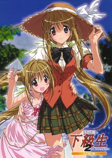 Kakyuusei 2: Hitomi no Naka no Shoujo-tachi