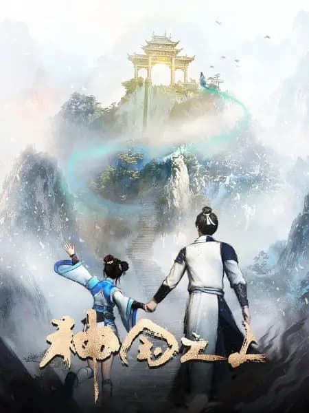Shenguo Zhi Shang 2nd Season