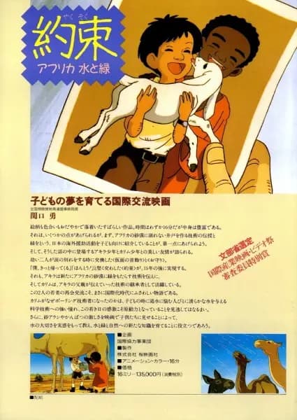 Yakusoku: Africa Mizu to Midori