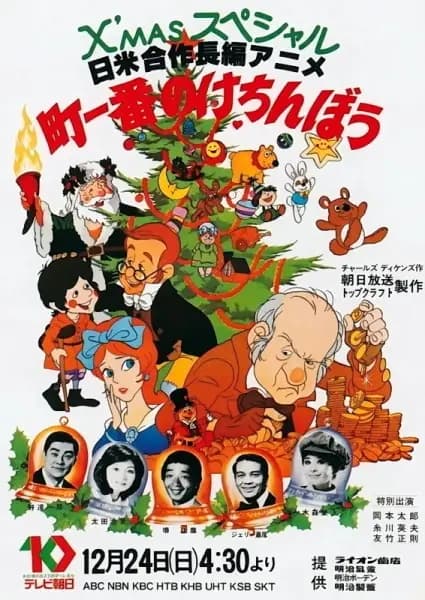 Machi Ichiban no Kechinbou