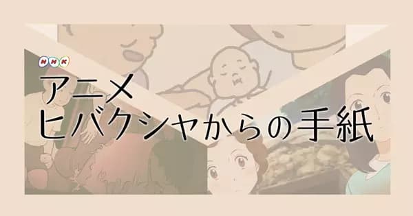 Animation de Tsutaeru: Hibakusha kara no Tegami