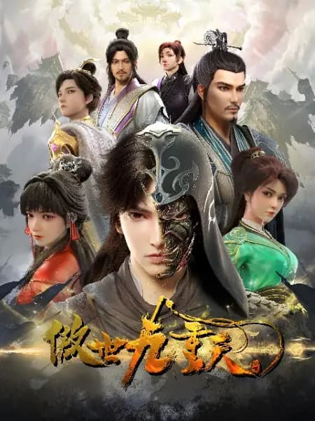 Aoshi Jiuchong Tian
