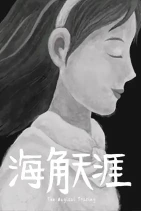 Hai Jiao Tianya