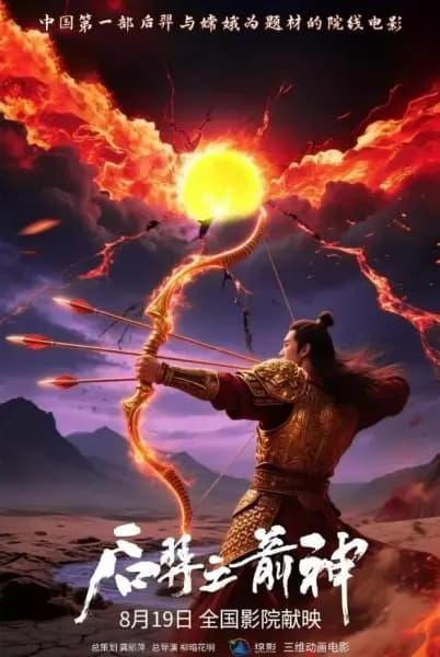 Hou Yi: Jian Shen