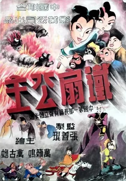 Tie Shan Gongzhu