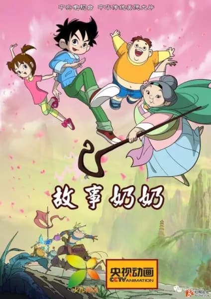 Gushi Nainai