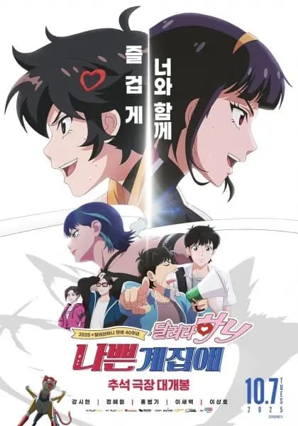 Nappeungyejibae