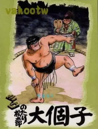 Notari Matsutarou