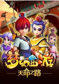 Menghuan Xiyou