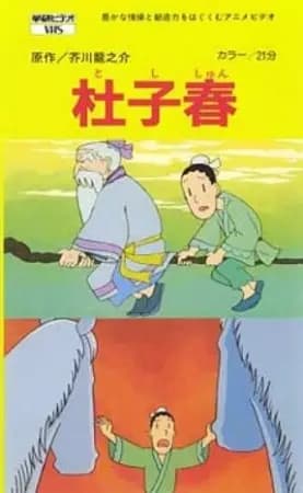 Toshishun
