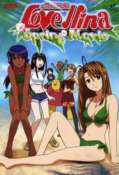 Love Hina Haru Special: Kimi Sakura Chiru Nakare!!
