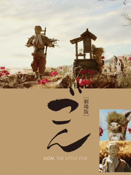 Gon (Movie)
