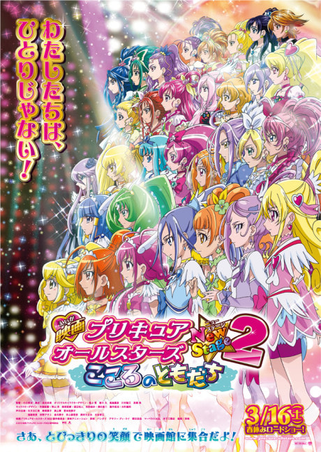 Precure All Stars Movie New Stage 2: Kokoro no Tomodachi