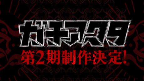 Gachiakuta 2nd Season