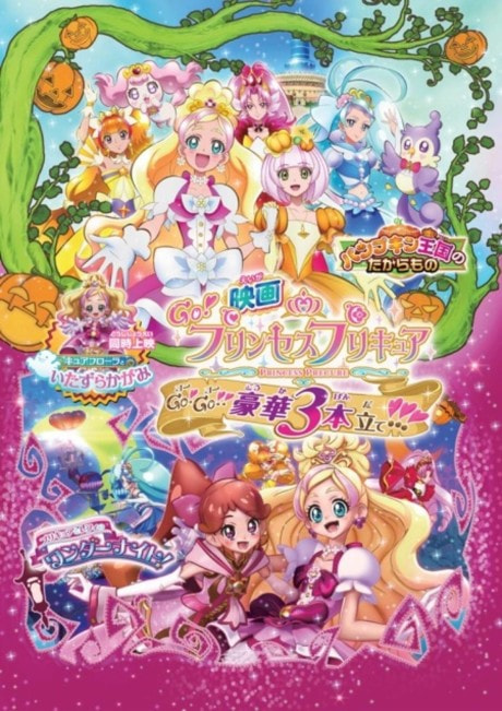 Go! Princess Precure Movie: Go! Go!! Gouka 3-bondate!!!