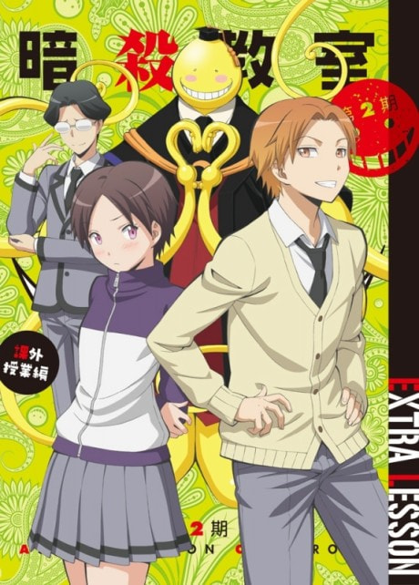 Ansatsu Kyoushitsu: Kagaijugyou-hen