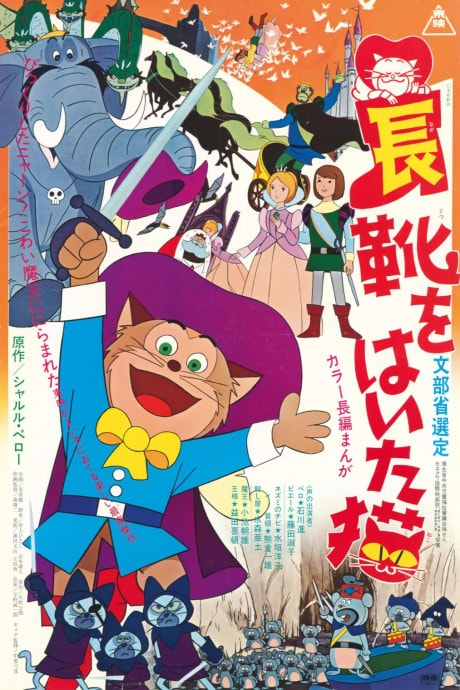 Nagagutsu wo Haita Neko