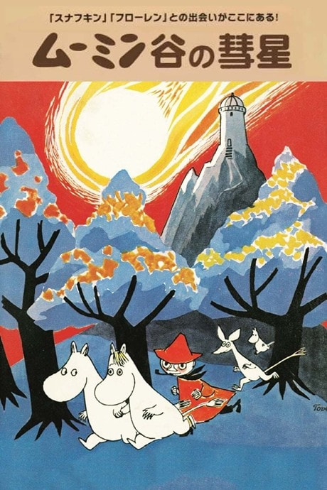 Muumindani no Suisei
