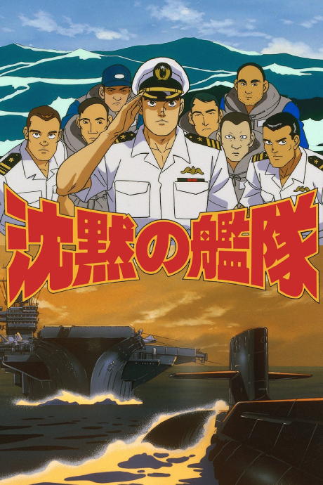 Chinmoku no Kantai