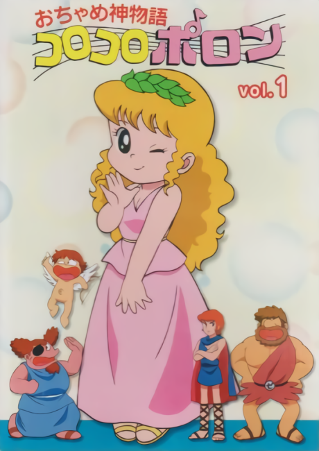 Ochamegami Monogatari: Korokoro Pollon