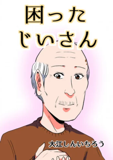Komatta Jiisan
