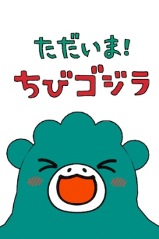 Tadaima! Chibi Godzilla
