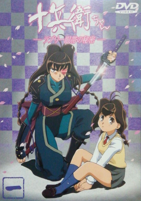Juubee-chan: Lovely Gantai no Himitsu