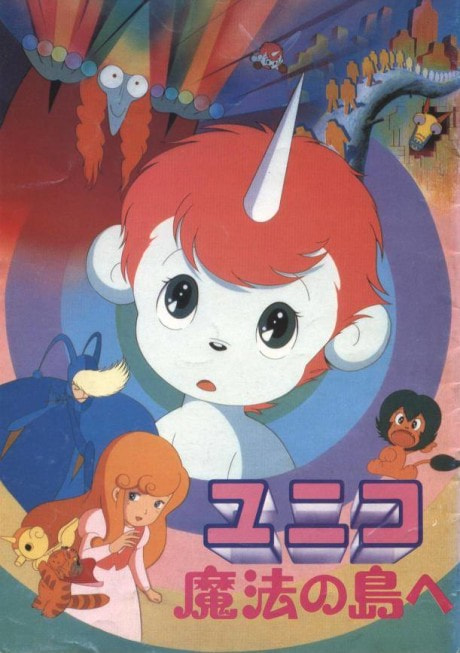 Unico: Mahou no Shima e